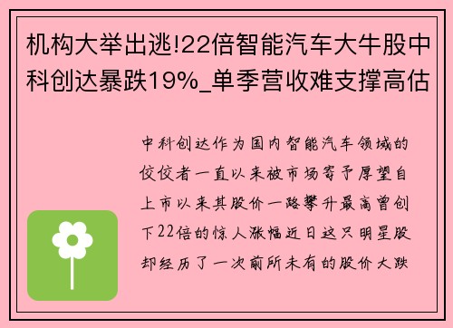 机构大举出逃!22倍智能汽车大牛股中科创达暴跌19%_单季营收难支撑高估值