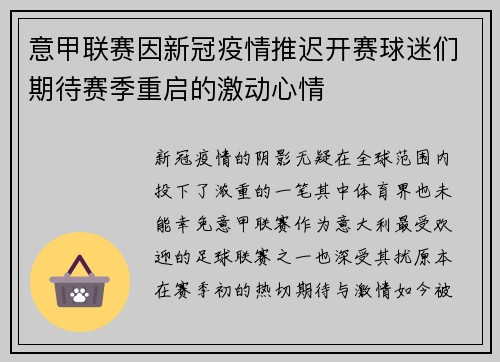 意甲联赛因新冠疫情推迟开赛球迷们期待赛季重启的激动心情