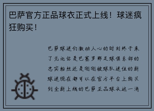 巴萨官方正品球衣正式上线！球迷疯狂购买！