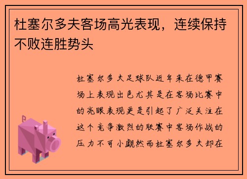 杜塞尔多夫客场高光表现，连续保持不败连胜势头