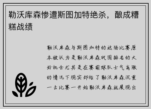 勒沃库森惨遭斯图加特绝杀，酿成糟糕战绩