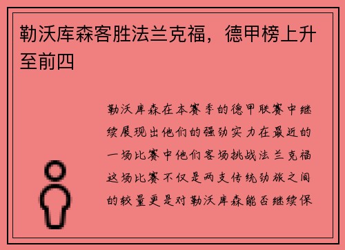 勒沃库森客胜法兰克福，德甲榜上升至前四