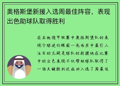 奥格斯堡新援入选周最佳阵容，表现出色助球队取得胜利