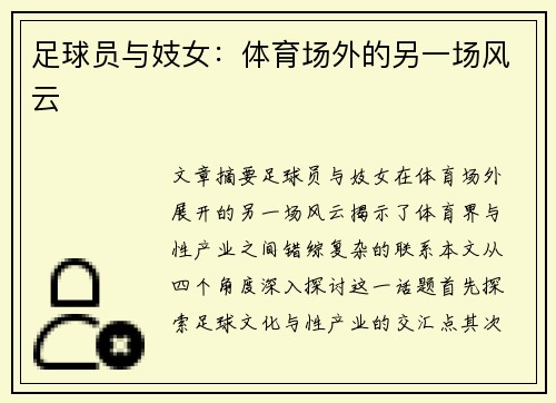 足球员与妓女：体育场外的另一场风云