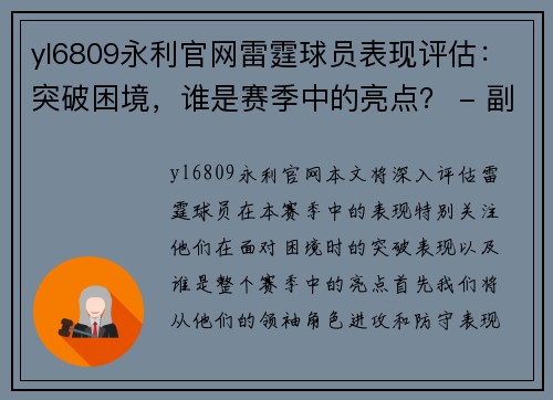 yl6809永利官网雷霆球员表现评估：突破困境，谁是赛季中的亮点？ - 副本