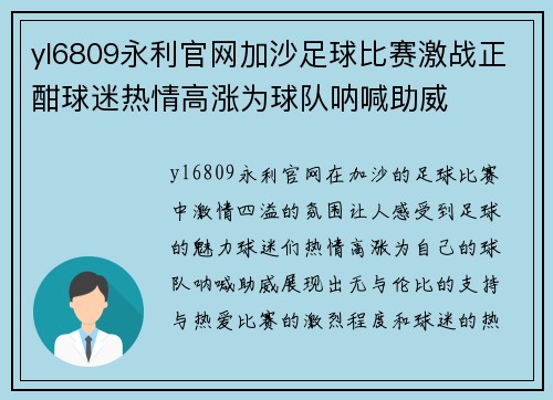 yl6809永利官网加沙足球比赛激战正酣球迷热情高涨为球队呐喊助威