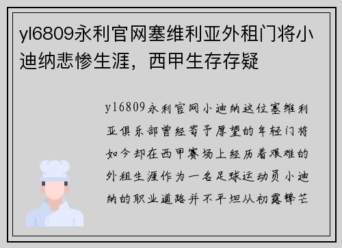 yl6809永利官网塞维利亚外租门将小迪纳悲惨生涯，西甲生存存疑