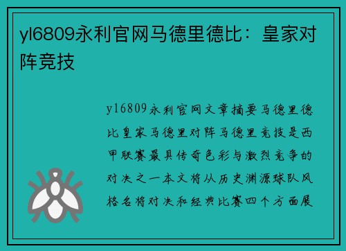 yl6809永利官网马德里德比：皇家对阵竞技