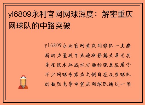 yl6809永利官网网球深度：解密重庆网球队的中路突破