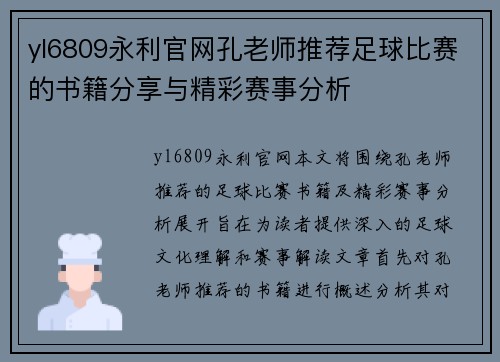 yl6809永利官网孔老师推荐足球比赛的书籍分享与精彩赛事分析