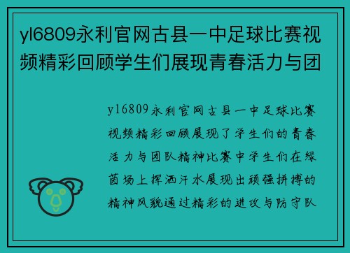 yl6809永利官网古县一中足球比赛视频精彩回顾学生们展现青春活力与团队精神